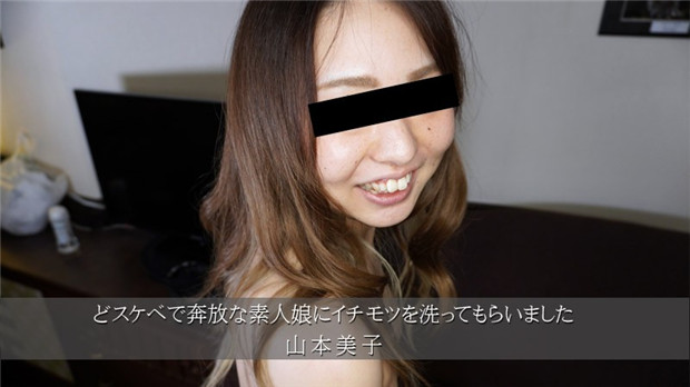 HEYZO 3174 山本美子 巨乳素人淫荡洗屌 口爆内射 骚穴泛滥